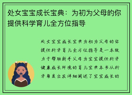 处女宝宝成长宝典:为初为父母的你提供科学育儿全方位指导